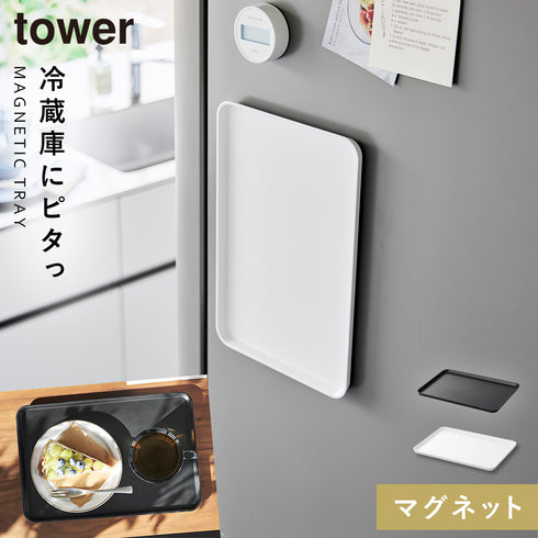 マグネットトレー タワー.|m2